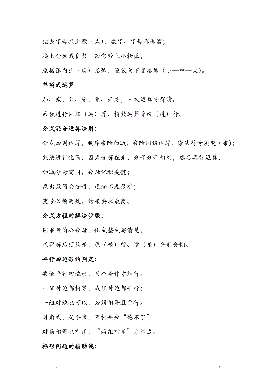 初一数学知识点归纳口诀重要_第3页