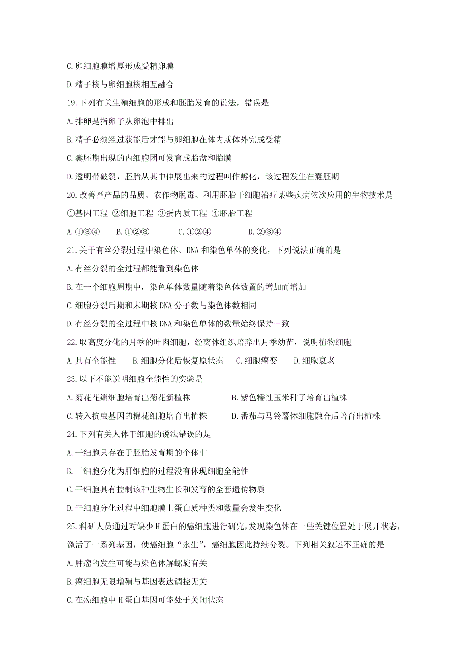 2022-2023学年高二生物6月月考试题(高新部)_第4页