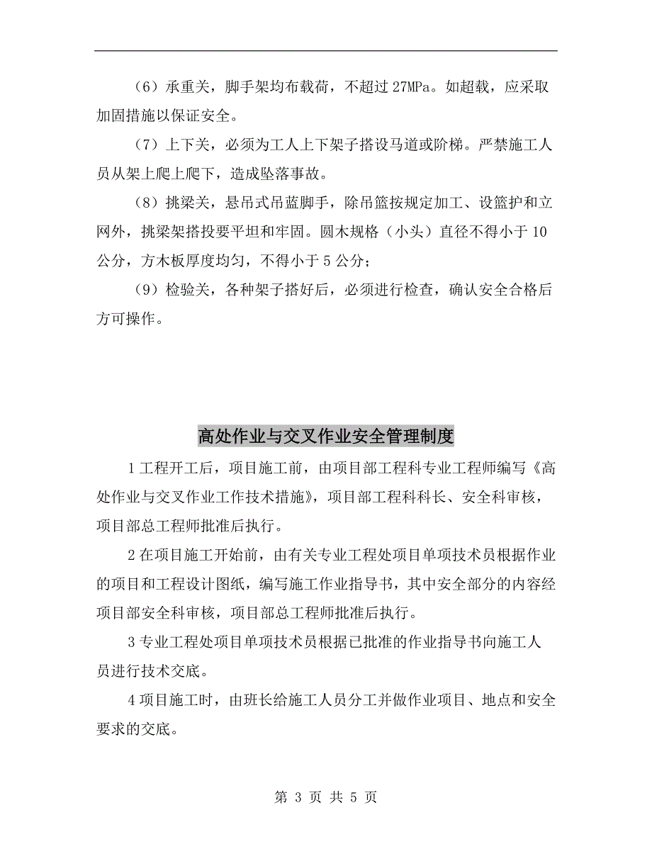 高坠事故预防制度_第3页