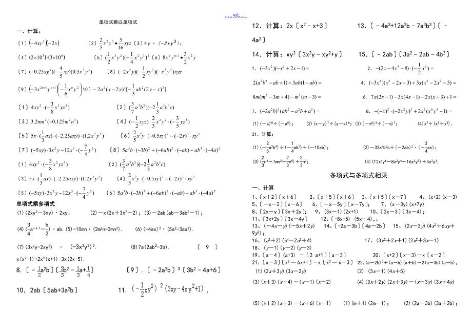 整式地乘法和因式分解纯计算的题目100道