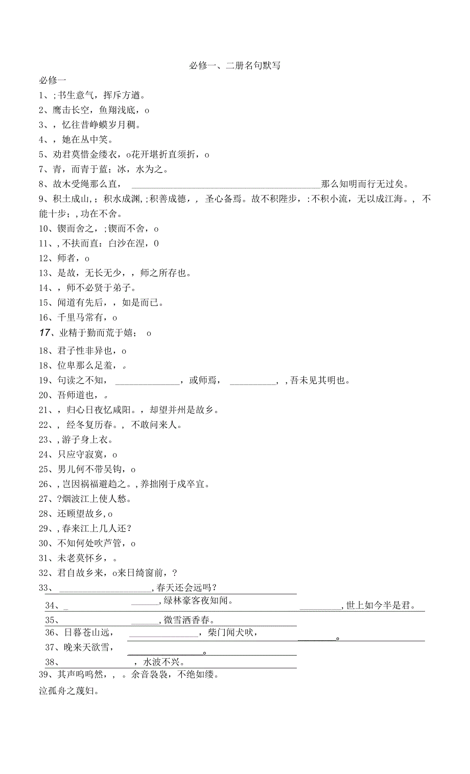 必修一必修二默写公开课.docx_第1页