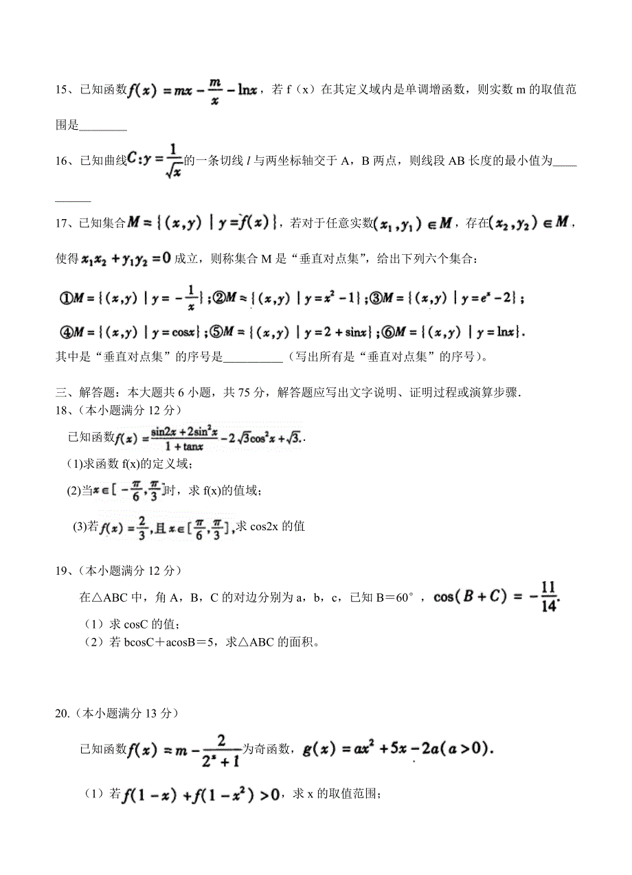 新编湖北省荆州市高中毕业班12月质量检查Ⅰ数学文试题含答案_第3页