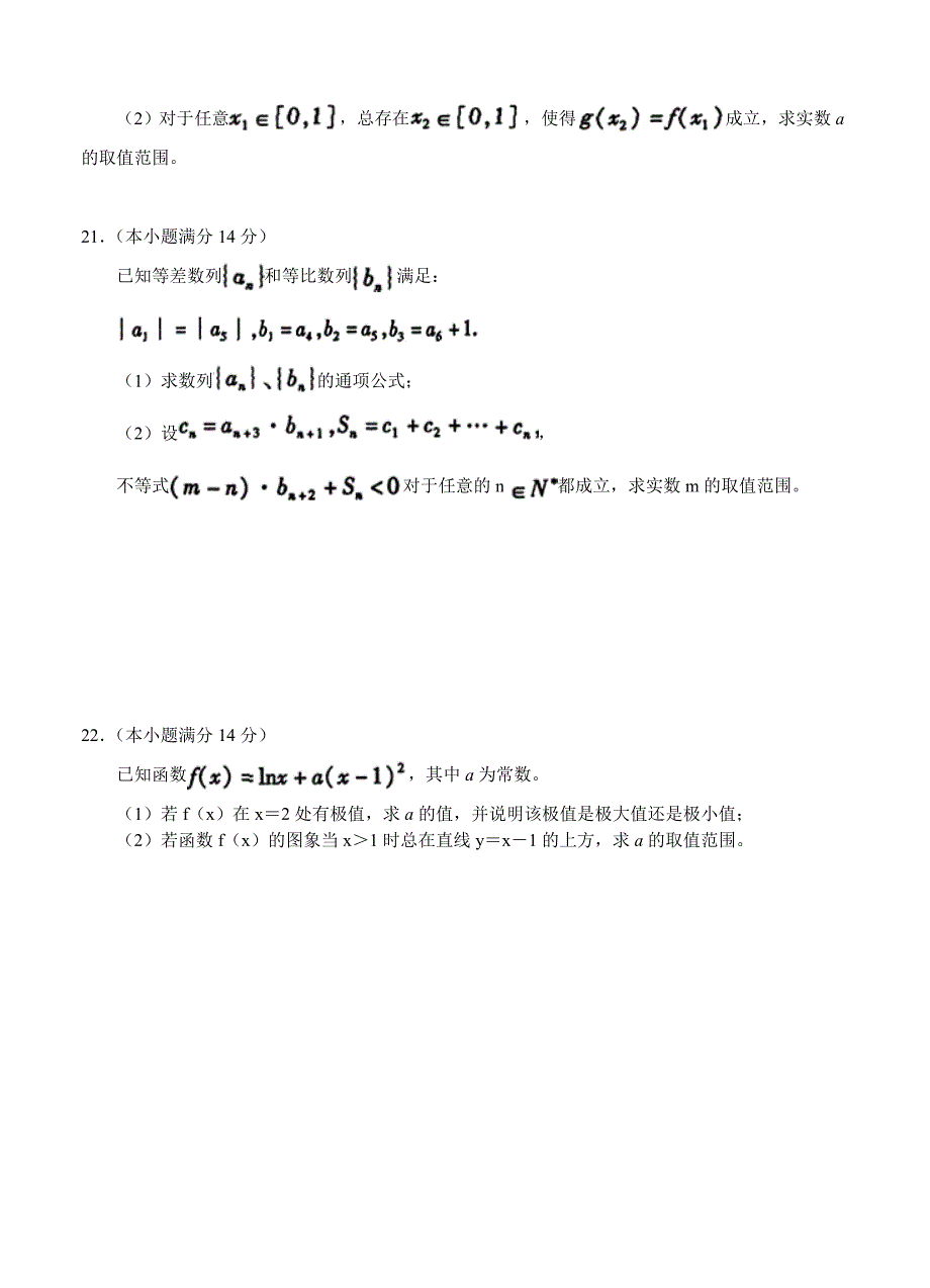 新编湖北省荆州市高中毕业班12月质量检查Ⅰ数学文试题含答案_第4页