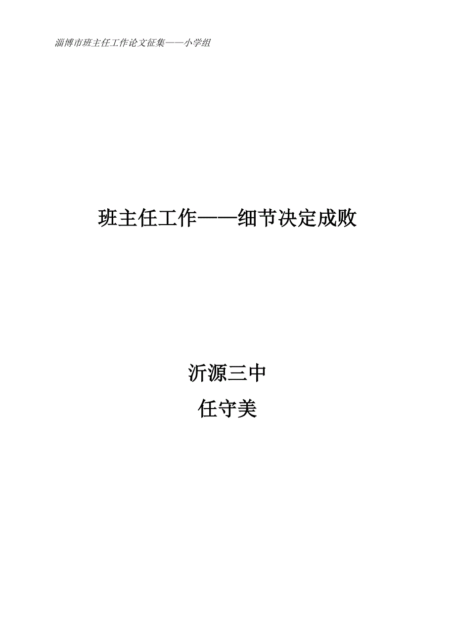 细节决定成败.doc_第1页