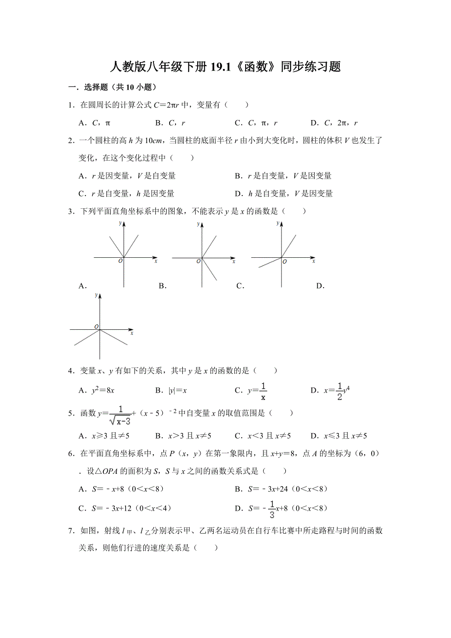 人教版八年级数学下册《函数》同步练习题(有答案)_第1页