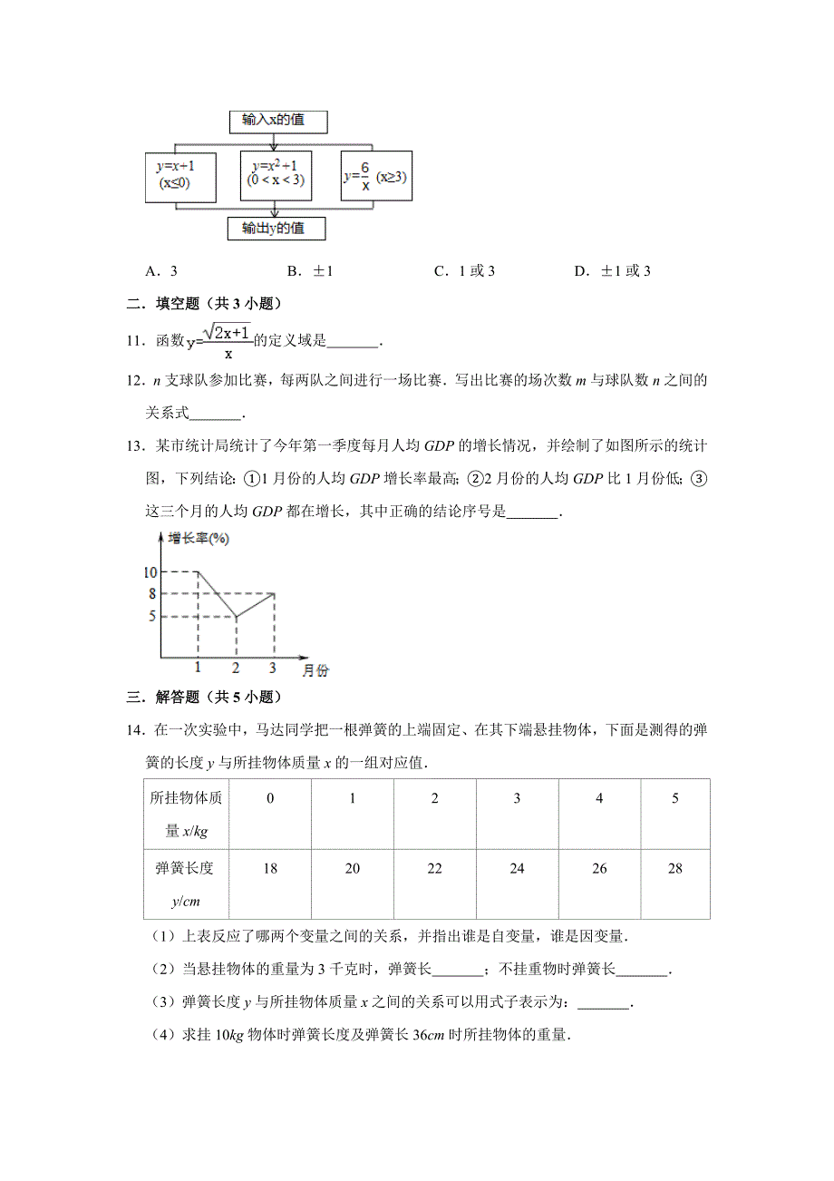 人教版八年级数学下册《函数》同步练习题(有答案)_第3页