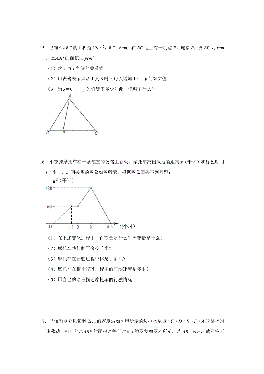 人教版八年级数学下册《函数》同步练习题(有答案)_第4页