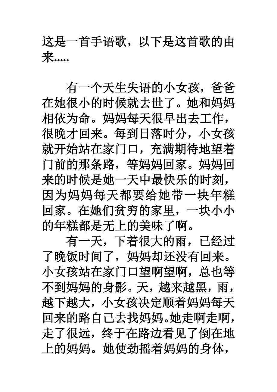 感恩的心手语舞分解工作详解.doc_第1页