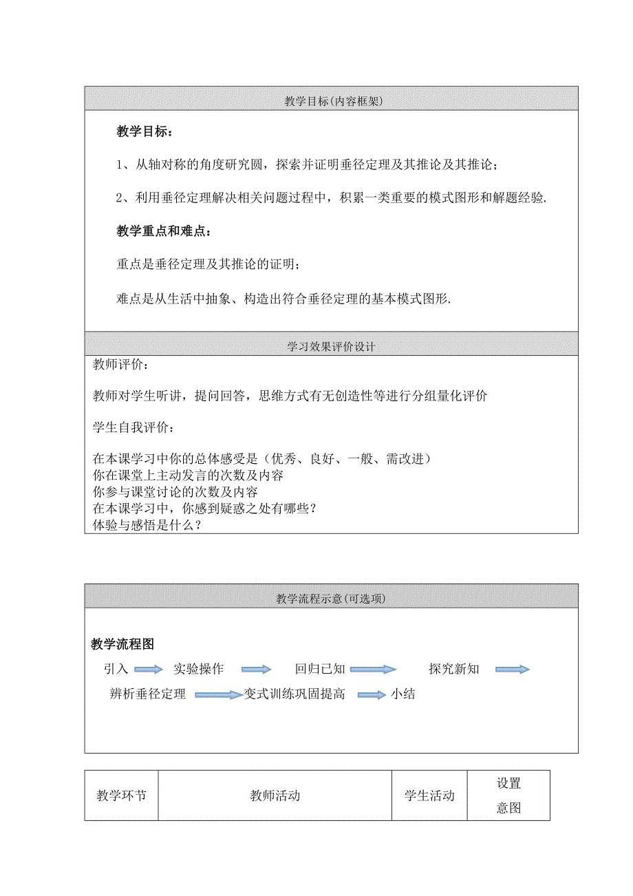 垂径定理教学设计_第4页