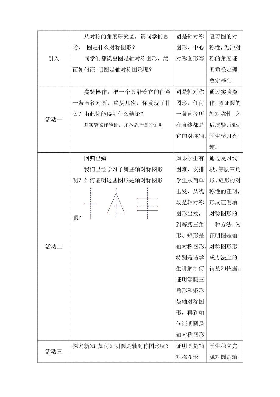 垂径定理教学设计_第5页