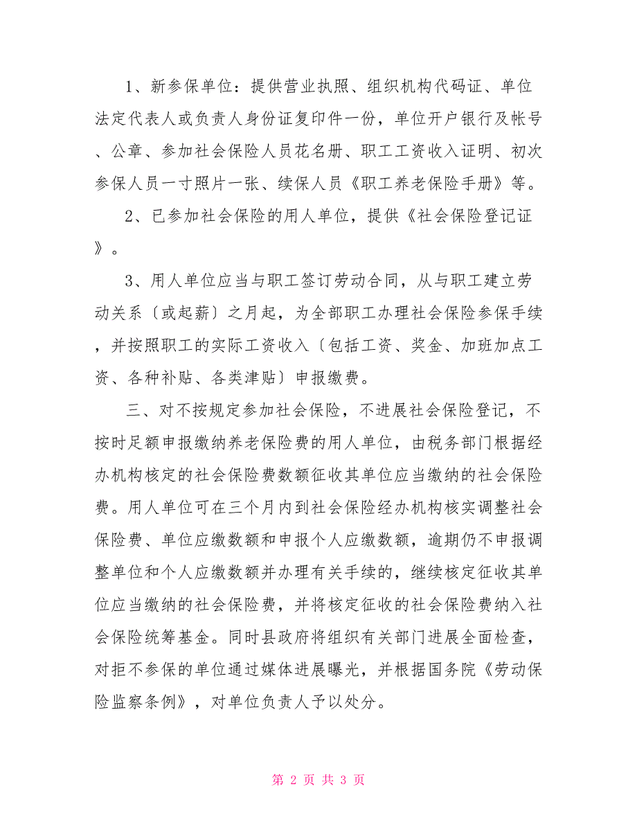 县政府关于依法参加社会保险的通告_第2页