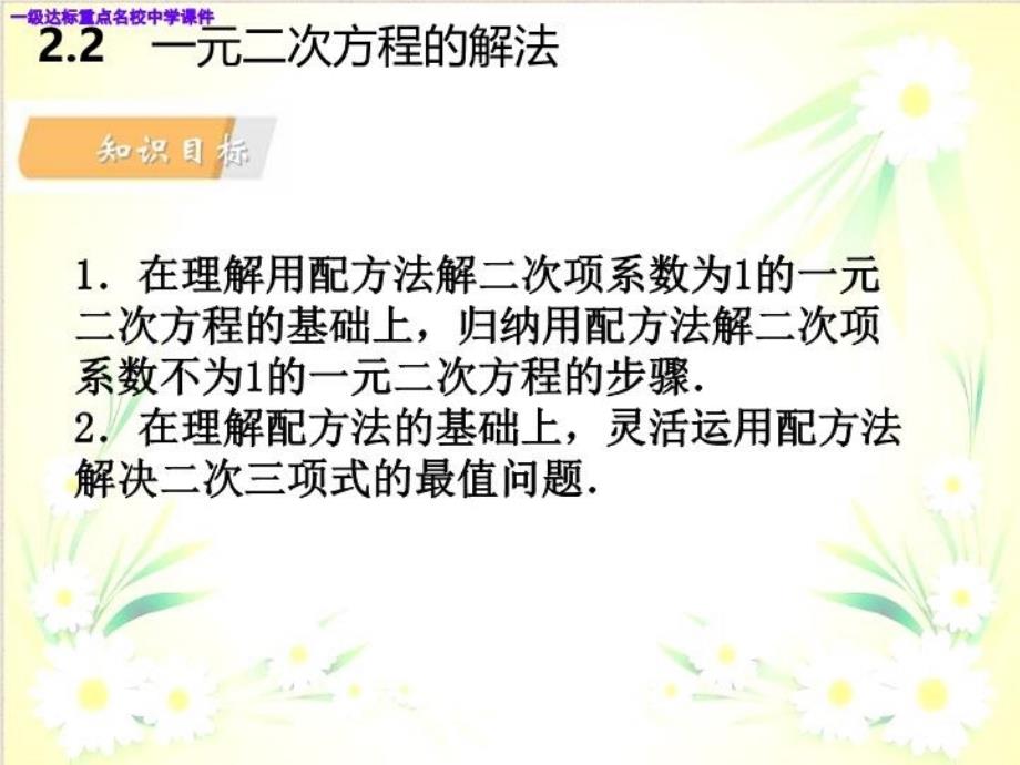 九年级数学上册221配方法时用配方法解二次项系数不为1的一元二次方程导学课件新版湘教版_第3页