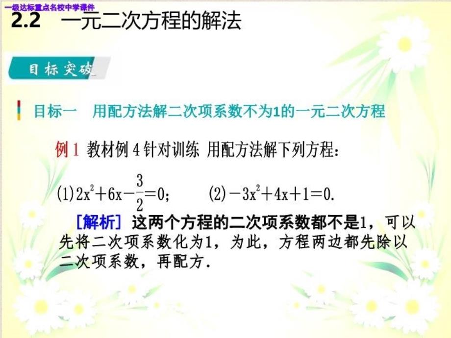 九年级数学上册221配方法时用配方法解二次项系数不为1的一元二次方程导学课件新版湘教版_第4页