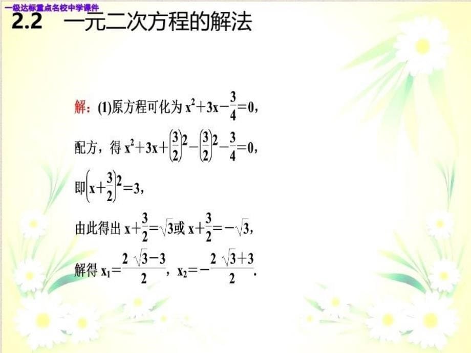 九年级数学上册221配方法时用配方法解二次项系数不为1的一元二次方程导学课件新版湘教版_第5页