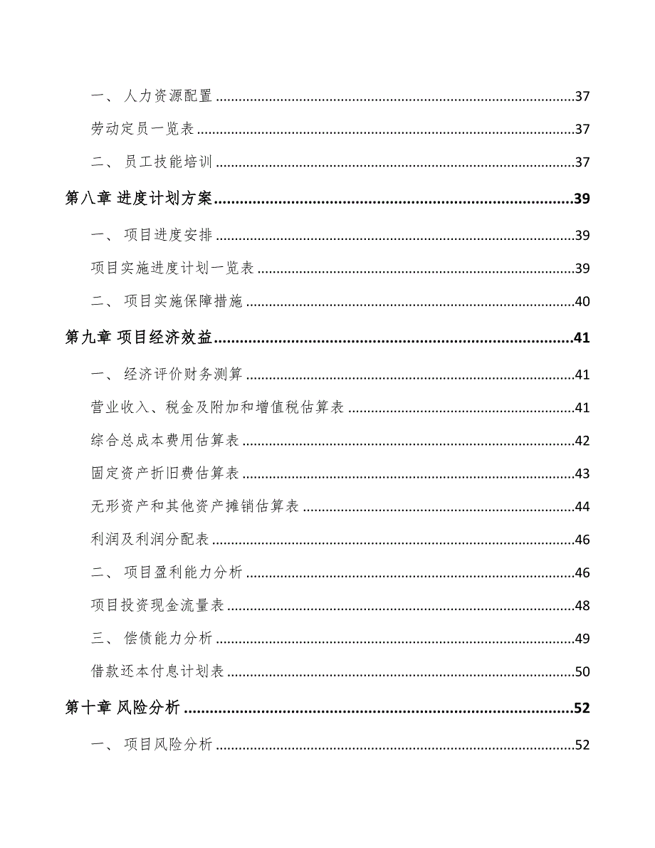 辽宁调味食品项目可行性研究报告(DOC 43页)_第3页