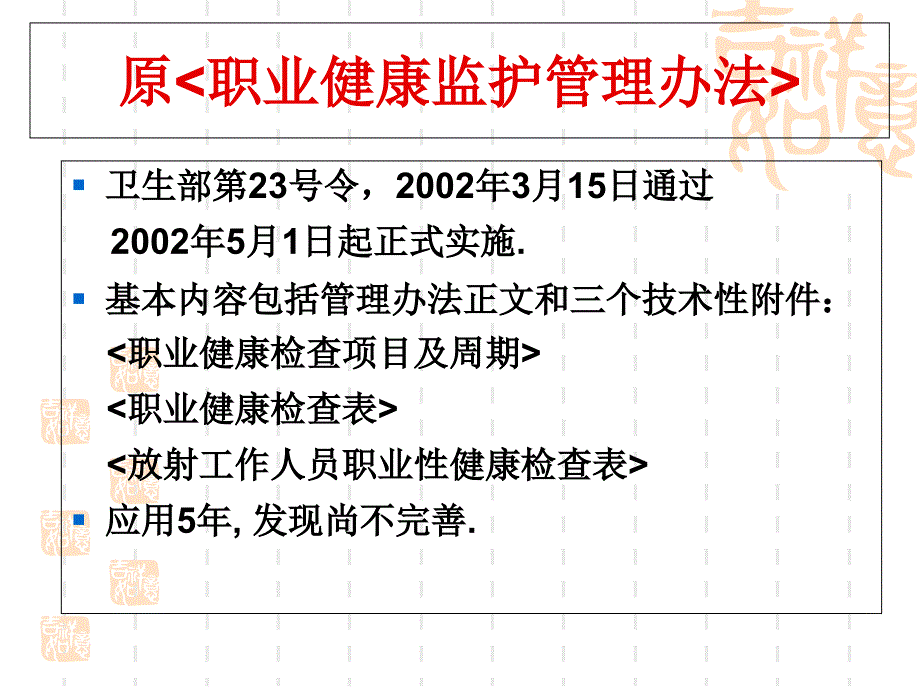 职业健康监护技术规范_第2页