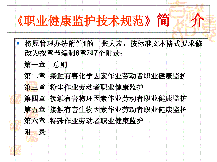 职业健康监护技术规范_第5页