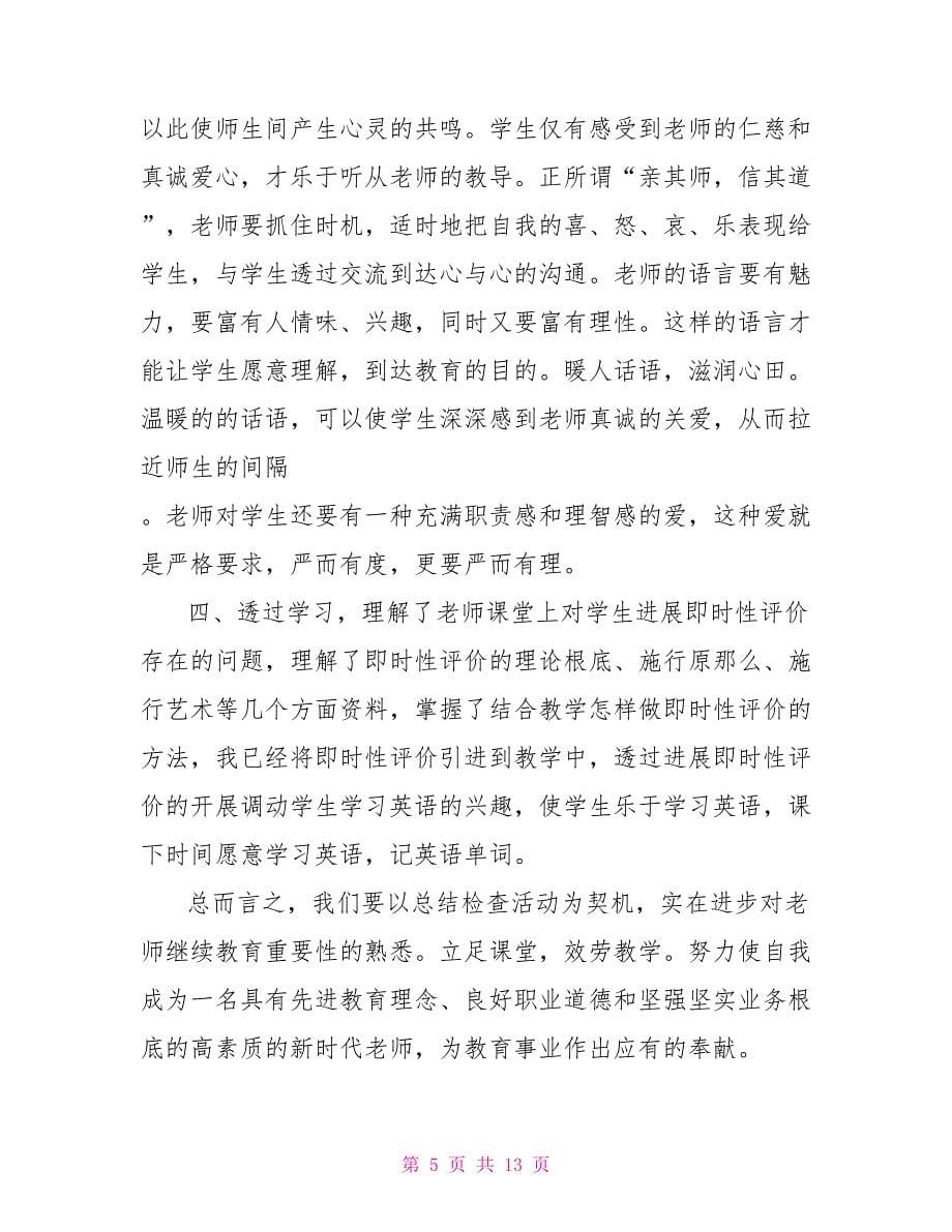 继续教育学习心得1000字范文_第5页