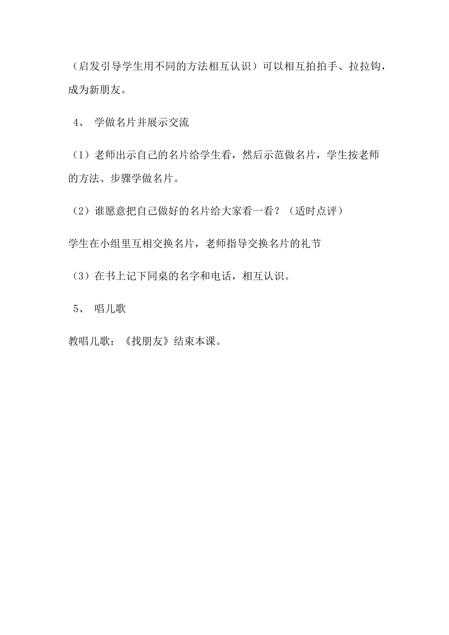 2 拉拉手交朋友3 (2).docx_第3页