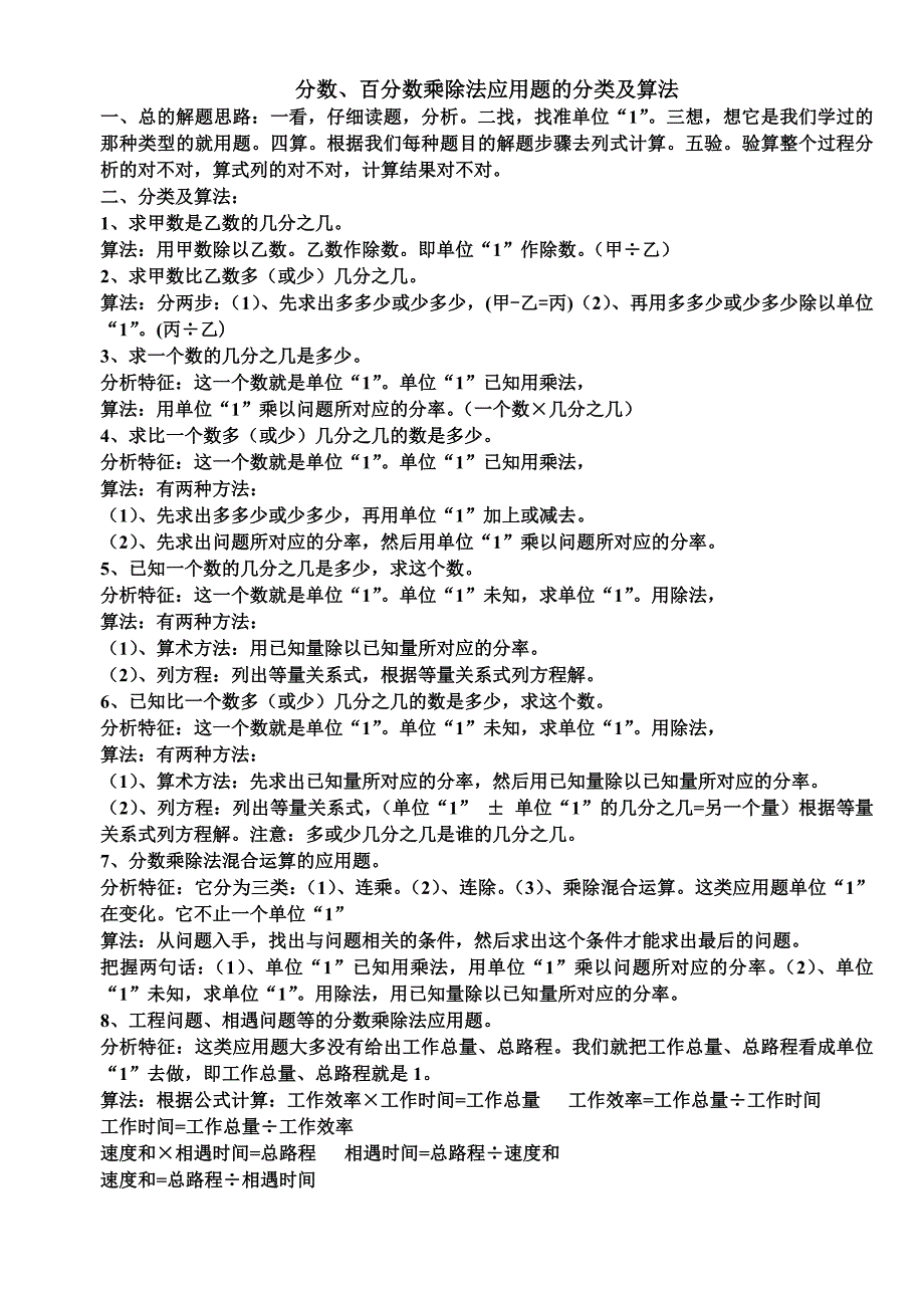 分数百分数乘除法应用题的分类及算法_第1页