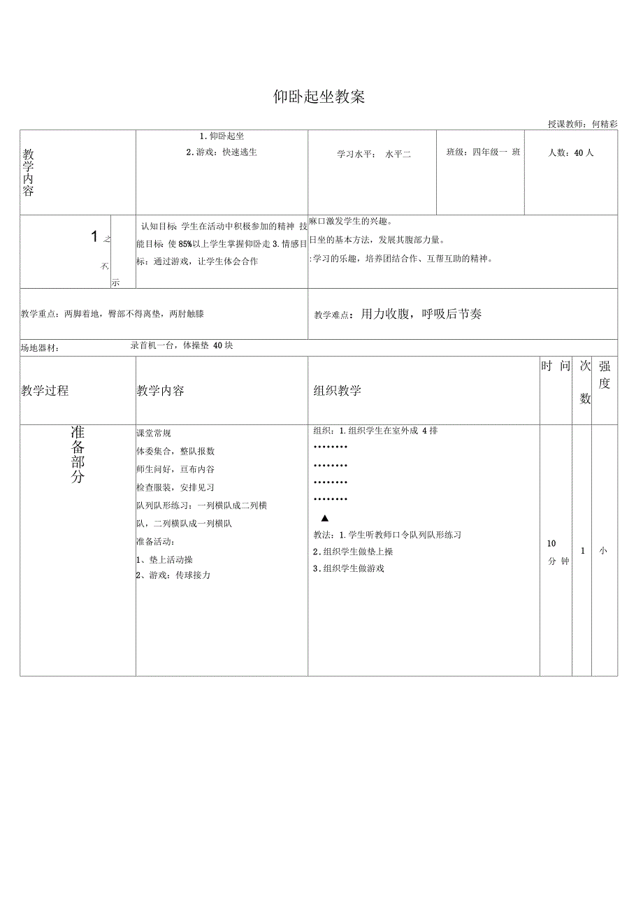 仰卧起坐教案_第1页