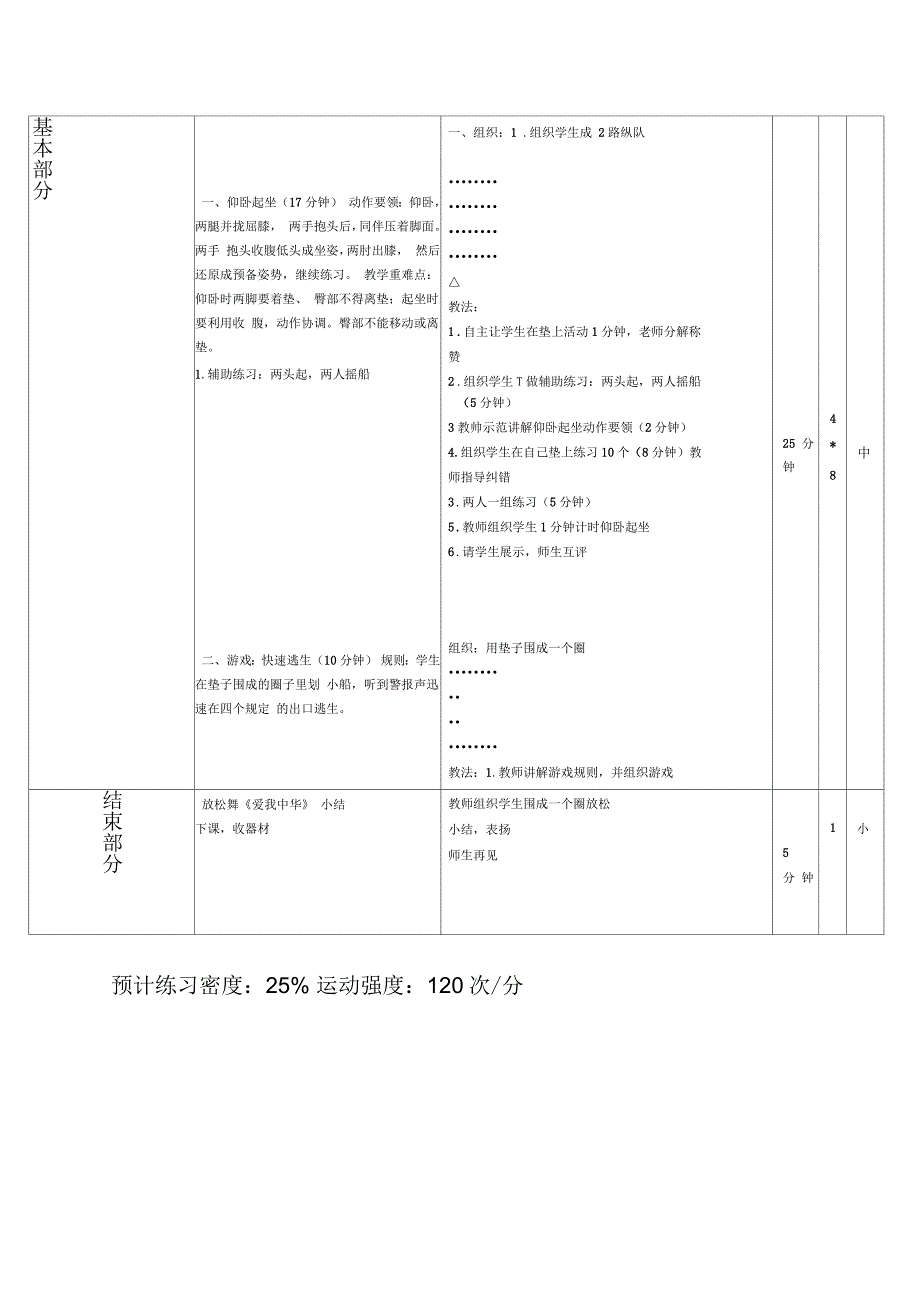 仰卧起坐教案_第2页