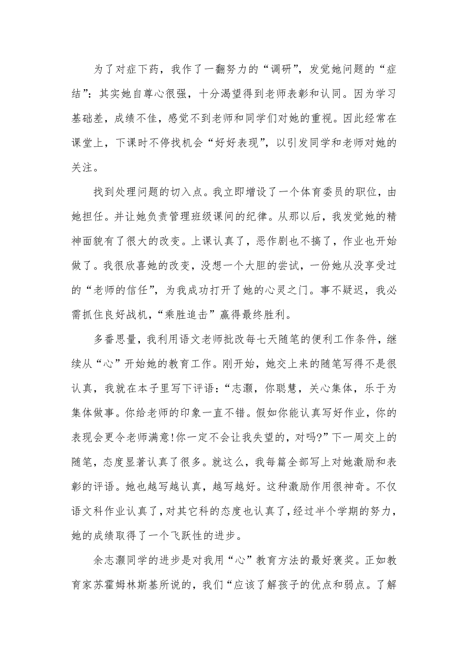 盐城市优异班主任初一优异班主任演讲稿范文_第2页