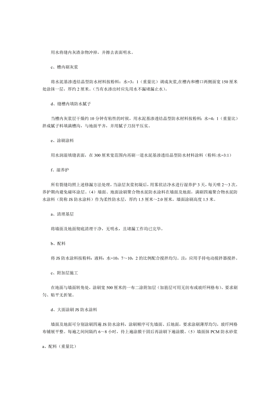 兴隆家园某地下室渗漏治理实例解析（天选打工人）.docx_第4页