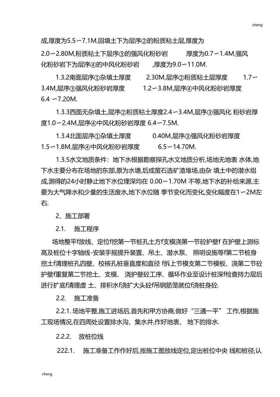 人工挖孔灌注桩施工方案设计_第2页