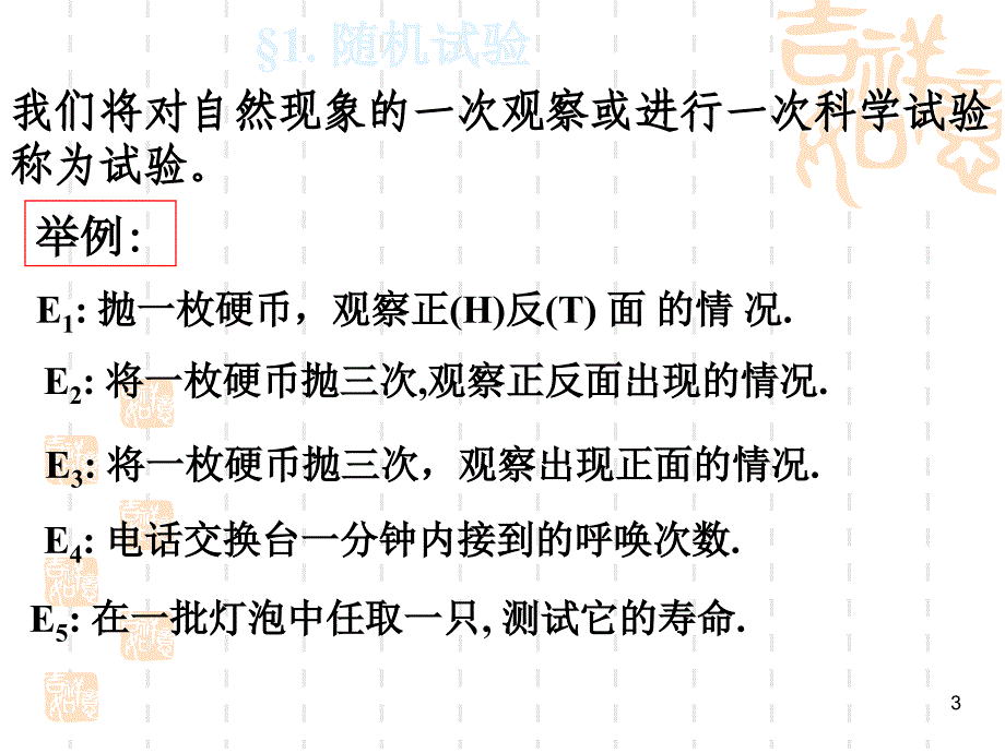 概率论与数理统计ppt课件(完整版)_第3页