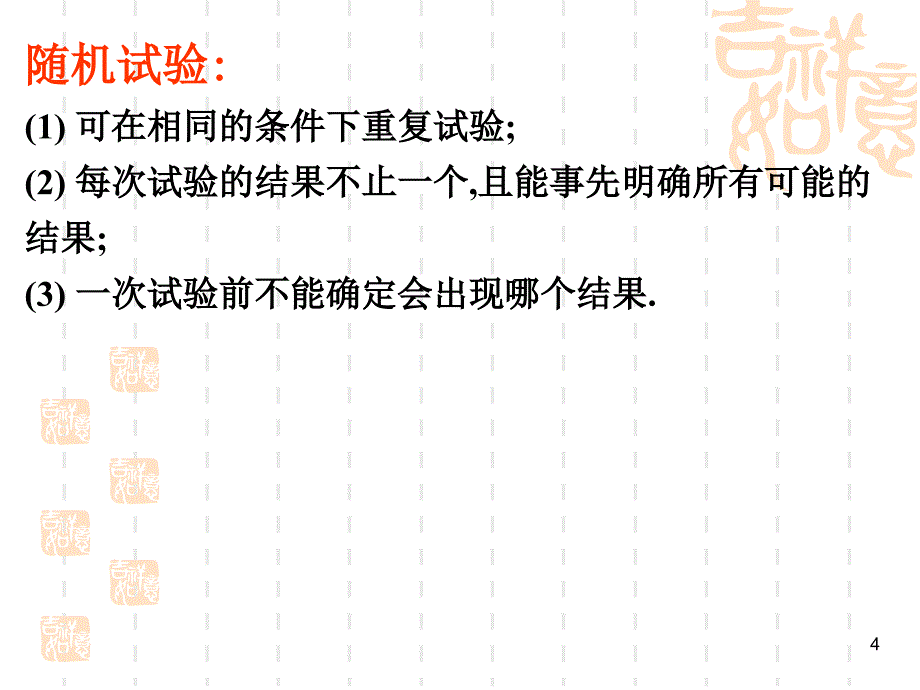 概率论与数理统计ppt课件(完整版)_第4页