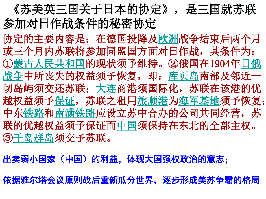 雅尔塔会议与德日投降2_第4页