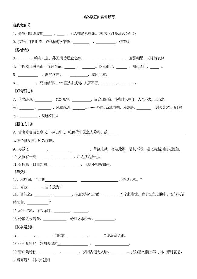最新苏教版必修五名句默写.doc