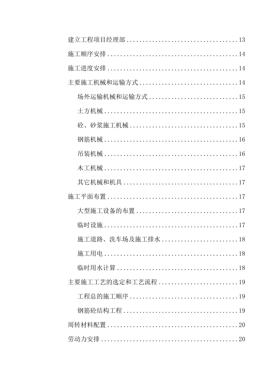 某厂年产25万吨水泥技改项目工程施工组织设计方案_第2页