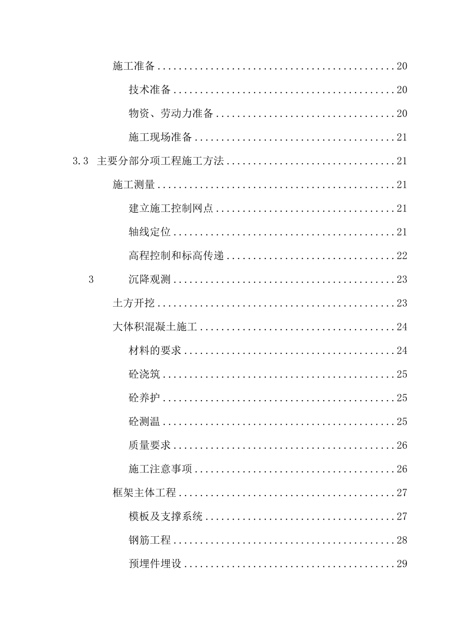 某厂年产25万吨水泥技改项目工程施工组织设计方案_第3页