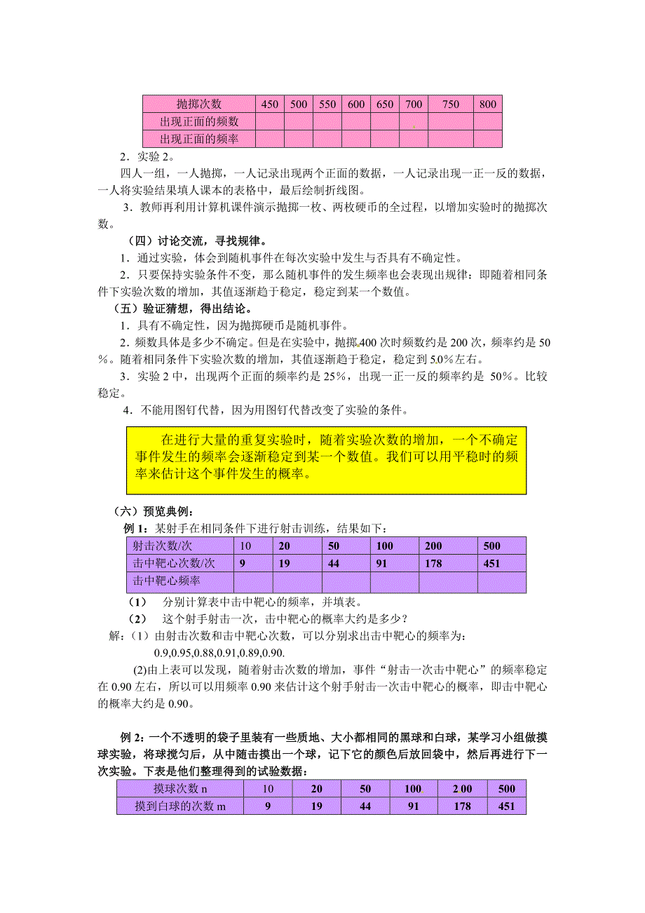 精编北师大版九年级数学上3.2利用频率估计概率2教案_第2页