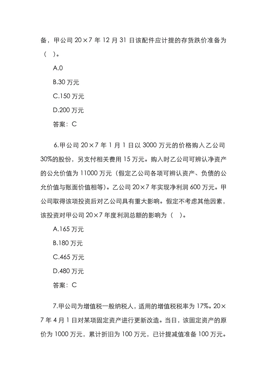 2022年注册会计师考试会计科目模拟题及答案.doc_第3页