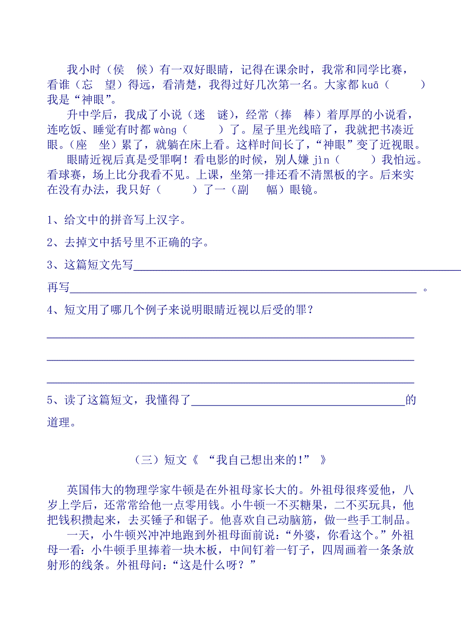 四年级语文下册阅读练习_第2页