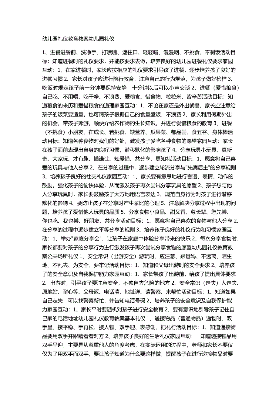 幼儿园礼仪教育教案.docx_第1页