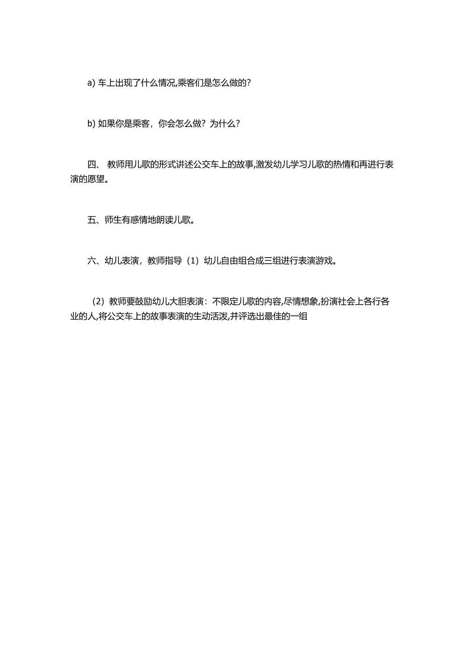 幼儿园礼仪教育教案.docx_第5页