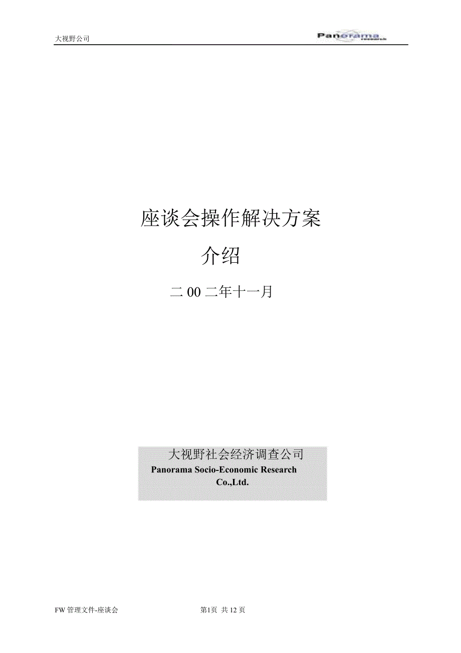 座谈会操作控制管理系统_第1页