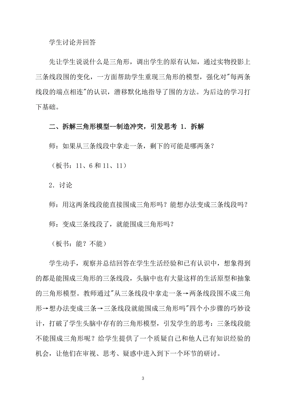 人教版小学四年级数学下册三角形边的关系教案_第3页