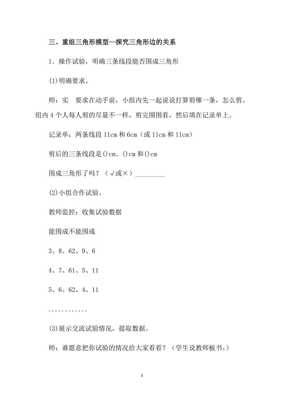 人教版小学四年级数学下册三角形边的关系教案_第4页