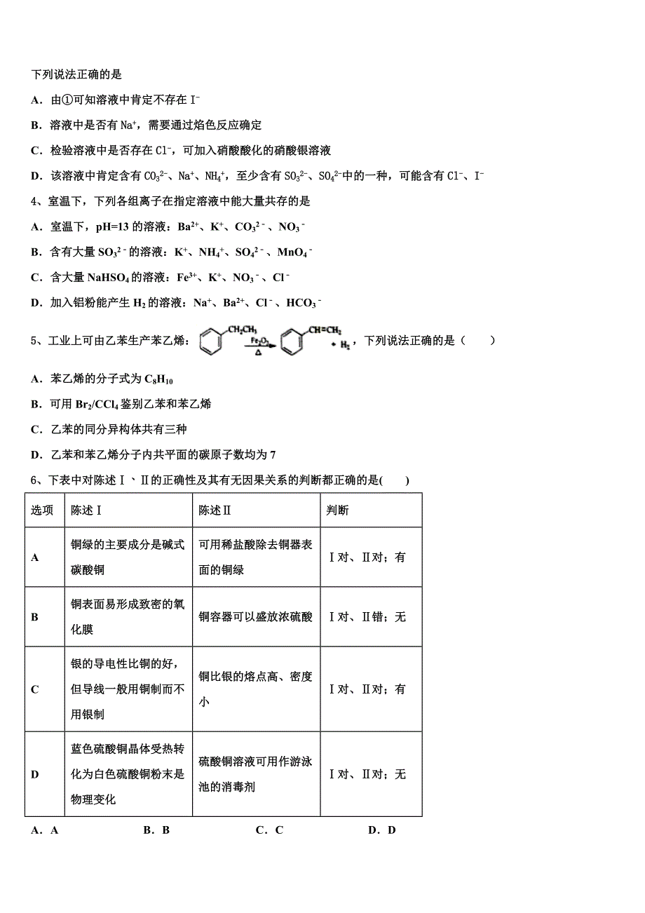 2022-2023学年辽宁铁岭市清河第二中学高三化学第一学期期中质量检测模拟试题（含解析）.doc_第2页