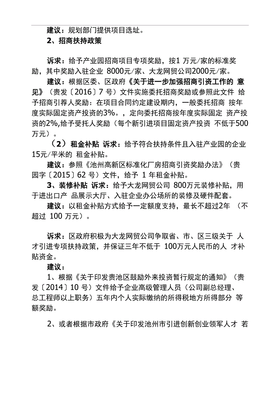 大龙网跨境电商产业园项目政策诉求答复建议_第2页