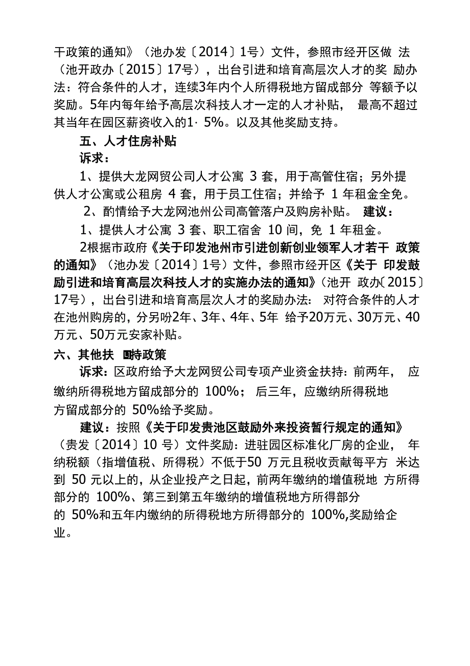 大龙网跨境电商产业园项目政策诉求答复建议_第3页