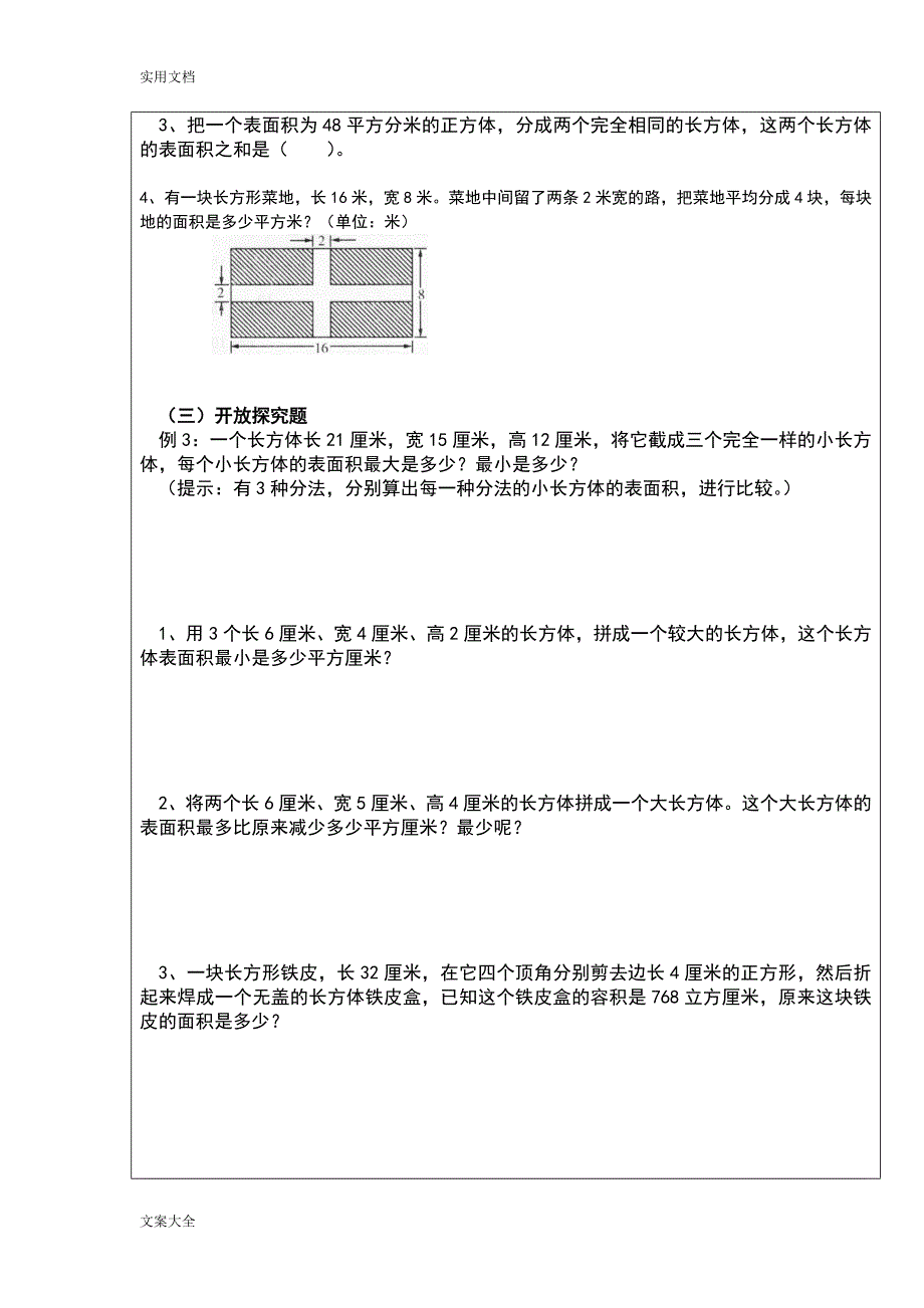 小学六年级数学经典题型.doc_第2页