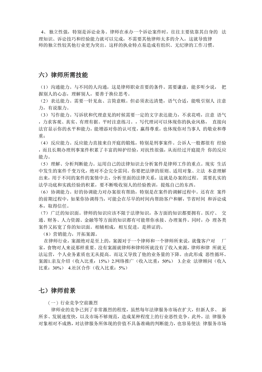 律师职业分析_第3页