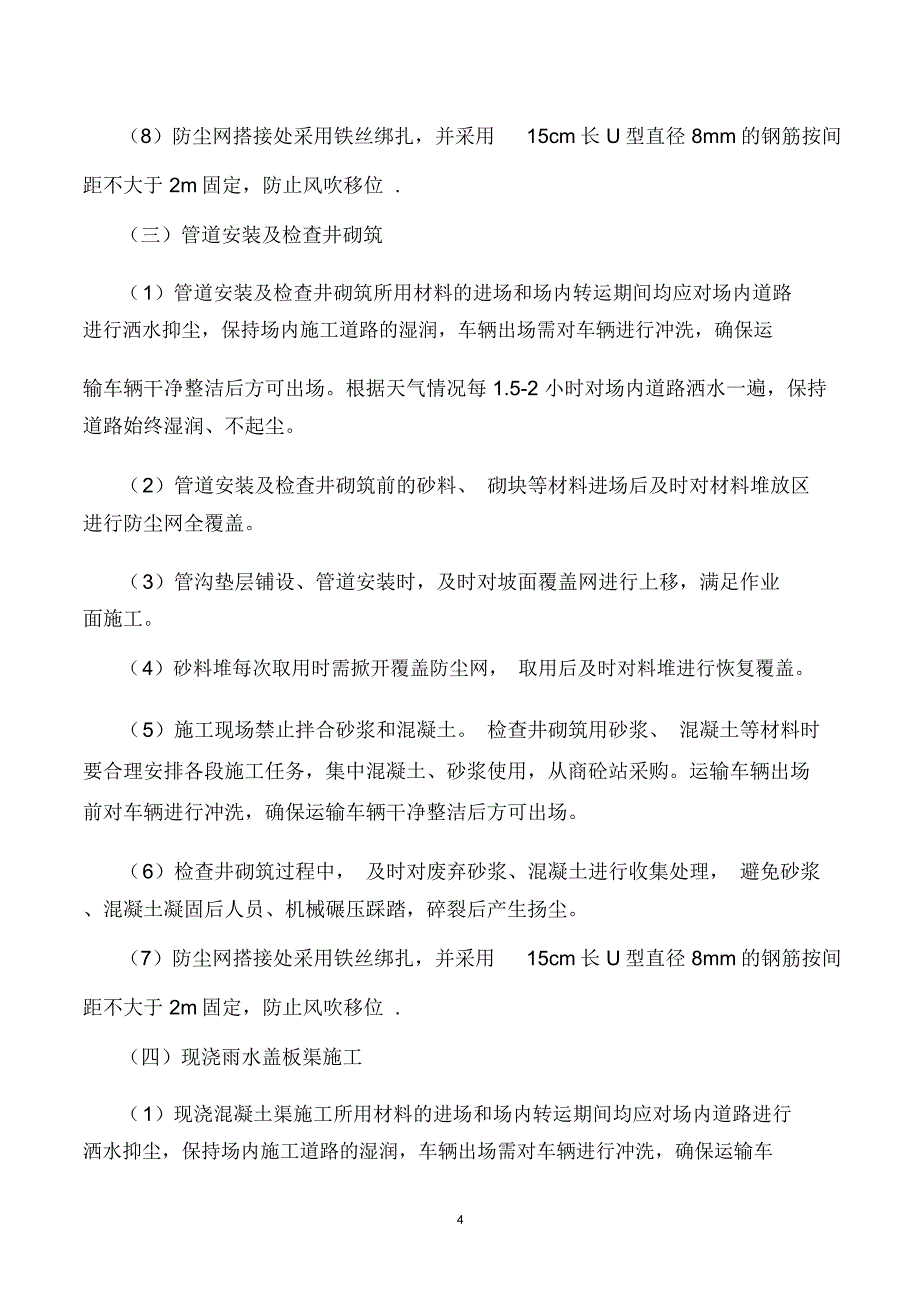 扬尘治理技术交底精编版_第4页