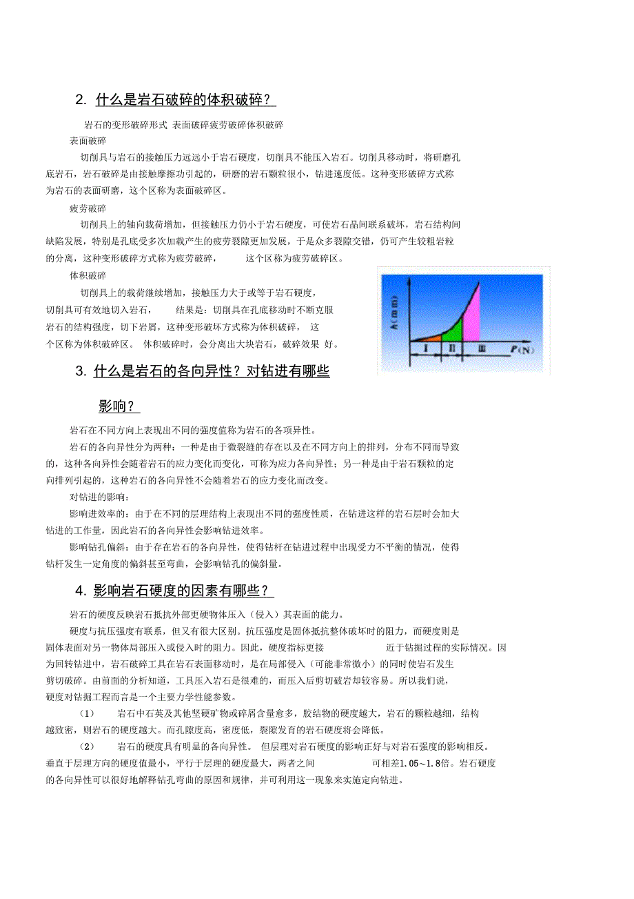 钻探工程概论考试复习试题(答案)_第2页